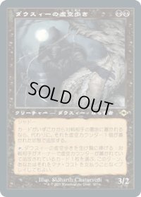 ダウスィーの虚空歩き/Dauthi Voidwalker (MH2)【旧枠加工版・MH2】【エッチング・フォイル版】