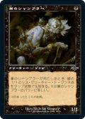 巣のシャンブラー/Nested Shambler (MH2)【旧枠加工版・MH2】《Foil》