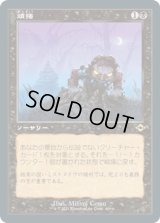 頑強/Persist (MH2)【旧枠加工版・MH2】