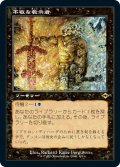 不敬な教示者/Profane Tutor (MH2)【旧枠加工版・MH2】《Foil》