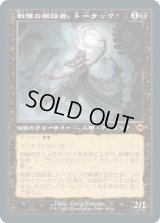 戦慄の朗詠者、トーラック/Tourach, Dread Cantor (MH2)【旧枠加工版・MH2】【エッチング・フォイル版】