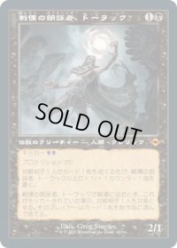 戦慄の朗詠者、トーラック/Tourach, Dread Cantor (MH2)【旧枠加工版・MH2】【エッチング・フォイル版】