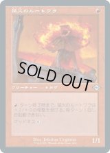 猛火のルートワラ/Blazing Rootwalla (MH2)【旧枠加工版・MH2】《Foil》