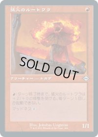 猛火のルートワラ/Blazing Rootwalla (MH2)【旧枠加工版・MH2】《Foil》