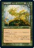 前駆軟泥、エーヴ/Aeve, Progenitor Ooze (MH2)【旧枠加工版・MH2】《Foil》