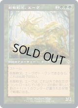 前駆軟泥、エーヴ/Aeve, Progenitor Ooze (MH2)【旧枠加工版・MH2】