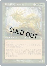 前駆軟泥、エーヴ/Aeve, Progenitor Ooze (MH2)【旧枠加工版・MH2】