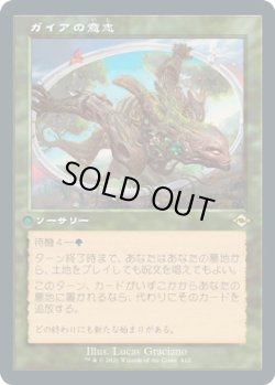 画像1: ガイアの意志/Gaea's Will (MH2)【旧枠加工版・MH2】
