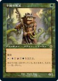 下賤の教主/Ignoble Hierarch (MH2)【旧枠加工版・MH2】《Foil》