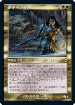 画像1: 獅子のカルス/Carth the Lion (MH2)【旧枠加工版・MH2】《Foil》