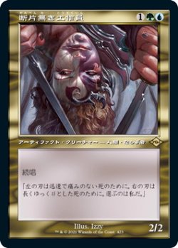 画像1: 断片無き工作員/Shardless Agent (MH2)【旧枠加工版・MH2】