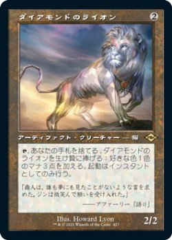 画像1: ダイアモンドのライオン/Diamond Lion (MH2)【旧枠加工版・MH2】