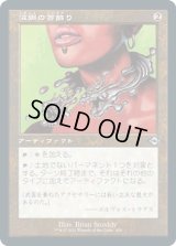 液鋼の首飾り/Liquimetal Torque (MH2)【旧枠加工版・MH2】【エッチング・フォイル版】