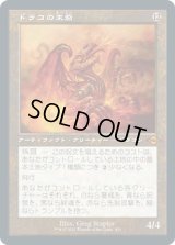 ドラコの末裔/Scion of Draco (MH2)【旧枠加工版・MH2】