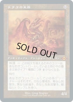 画像1: ドラコの末裔/Scion of Draco (MH2)【旧枠加工版・MH2】《Foil》