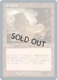 乾燥台地/Arid Mesa (MH2)【旧枠加工版・MH2】《Foil》