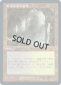 新緑の地下墓地/Verdant Catacombs (MH2)【旧枠加工版・MH2】