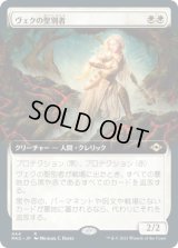 ヴェクの聖別者/Sanctifier en-Vec (MH2)【拡張アート版】《Foil》
