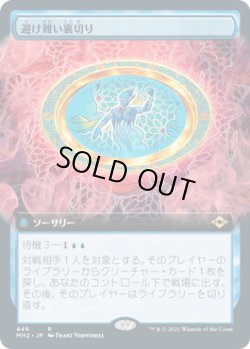 画像1: 避け難い裏切り/Inevitable Betrayal (MH2)【拡張アート版】《Foil》