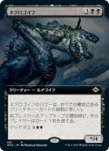ネクロゴイフ/Necrogoyf (MH2)【拡張アート版】