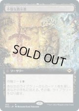 不敬な教示者/Profane Tutor (MH2)【拡張アート版】