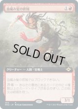 血編み髪の匪賊/Bloodbraid Marauder (MH2)【拡張アート版】《Foil》