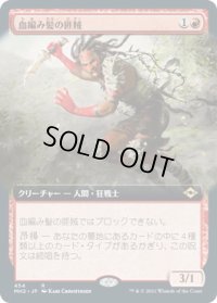 血編み髪の匪賊/Bloodbraid Marauder (MH2)【拡張アート版】《Foil》