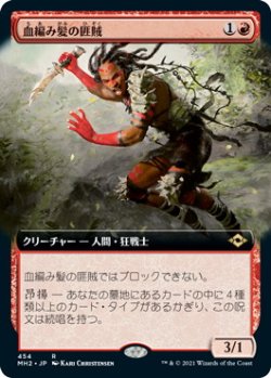 画像1: 血編み髪の匪賊/Bloodbraid Marauder (MH2)【拡張アート版】