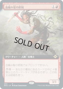 画像1: 血編み髪の匪賊/Bloodbraid Marauder (MH2)【拡張アート版】《Foil》