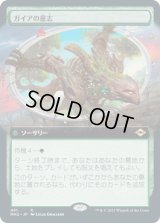 ガイアの意志/Gaea's Will (MH2)【拡張アート版】