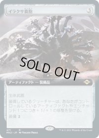 イラクサ嚢胞/Nettlecyst (MH2)【拡張アート版】《Foil》