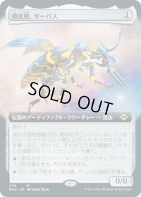 微光蜂、ザーバス/Zabaz, the Glimmerwasp (MH2)【拡張アート版】《Foil》