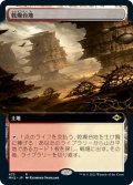 乾燥台地/Arid Mesa (MH2)【拡張アート版】