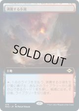 沸騰する小湖/Scalding Tarn (MH2)【拡張アート版】《Foil》