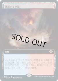 沸騰する小湖/Scalding Tarn (MH2)【拡張アート版】《Foil》