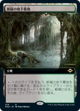 新緑の地下墓地/Verdant Catacombs (MH2)【拡張アート版】