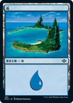 画像1: 島/Island 【Ver.1】 (MH2)【エッチング・フォイル版】