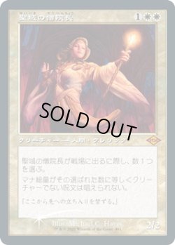 画像1: 聖域の僧院長/Sanctum Prelate (Buy a Box)