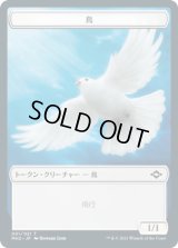 鳥 トークン/Bird Token (MH2)
