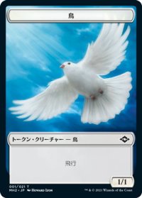 鳥 トークン/Bird Token (MH2)《Foil》