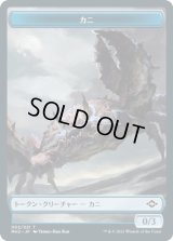 カニ トークン/Crab Token (MH2)《Foil》