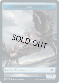 カニ トークン/Crab Token (MH2)《Foil》