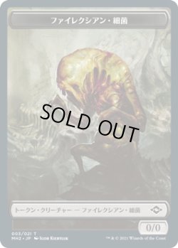 画像1: ファイレクシアン・細菌 トークン/Phyrexian Germ Token (MH2)《Foil》