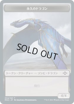 画像1: 永久のドラゴン トークン/Timeless Dragon Token (MH2)《Foil》