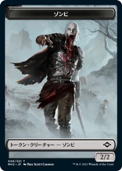 画像1: ゾンビ トークン/Zombie Token (MH2)《Foil》