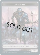 ゾンビ・軍団 トークン/Zombie Army Token (MH2)《Foil》