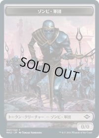 ゾンビ・軍団 トークン/Zombie Army Token (MH2)《Foil》