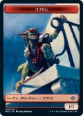 ゴブリン トークン/Goblin Token (MH2)