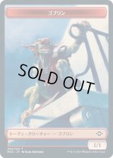 ゴブリン トークン/Goblin Token (MH2)《Foil》