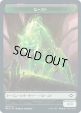 ビースト トークン/Beast Token (MH2)《Foil》